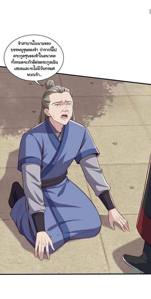 เทพเจ้าจักรพรรดิที่แข็งแกร่งที่สุด ตอนที่ 7 หน้า 24