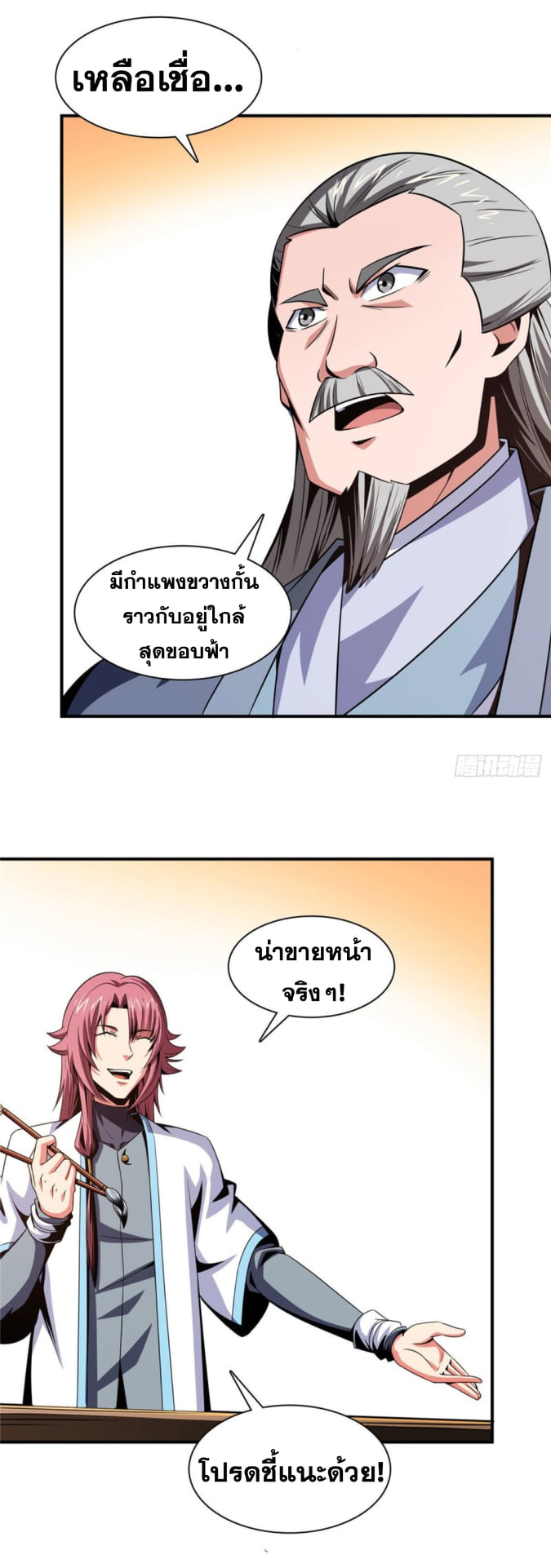 Library Of Heaven's Path ตอนที่ 96 หน้า 9
