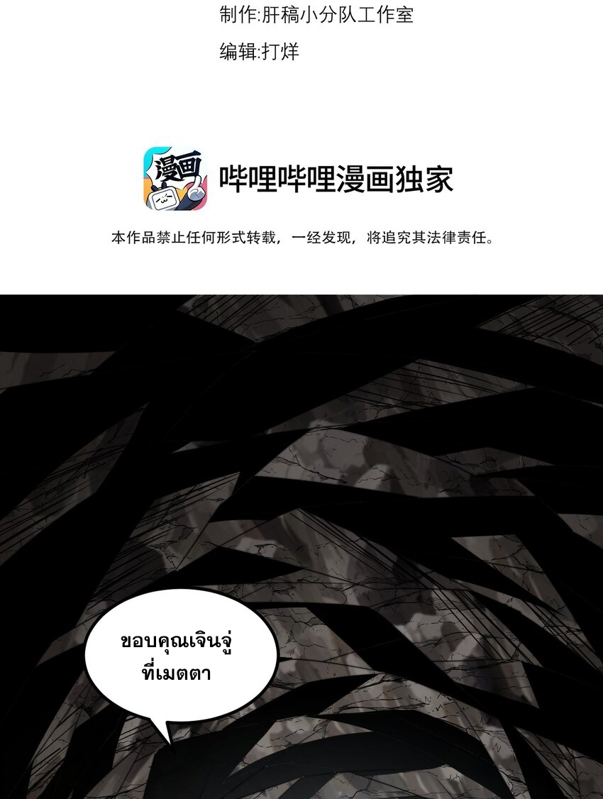 (ชนจีน) อาจารย์จอมวายร้ายกับลูกศิษย์ผู้อยู่ยงคงกระพัน ตอนที่ 85 หน้า 3