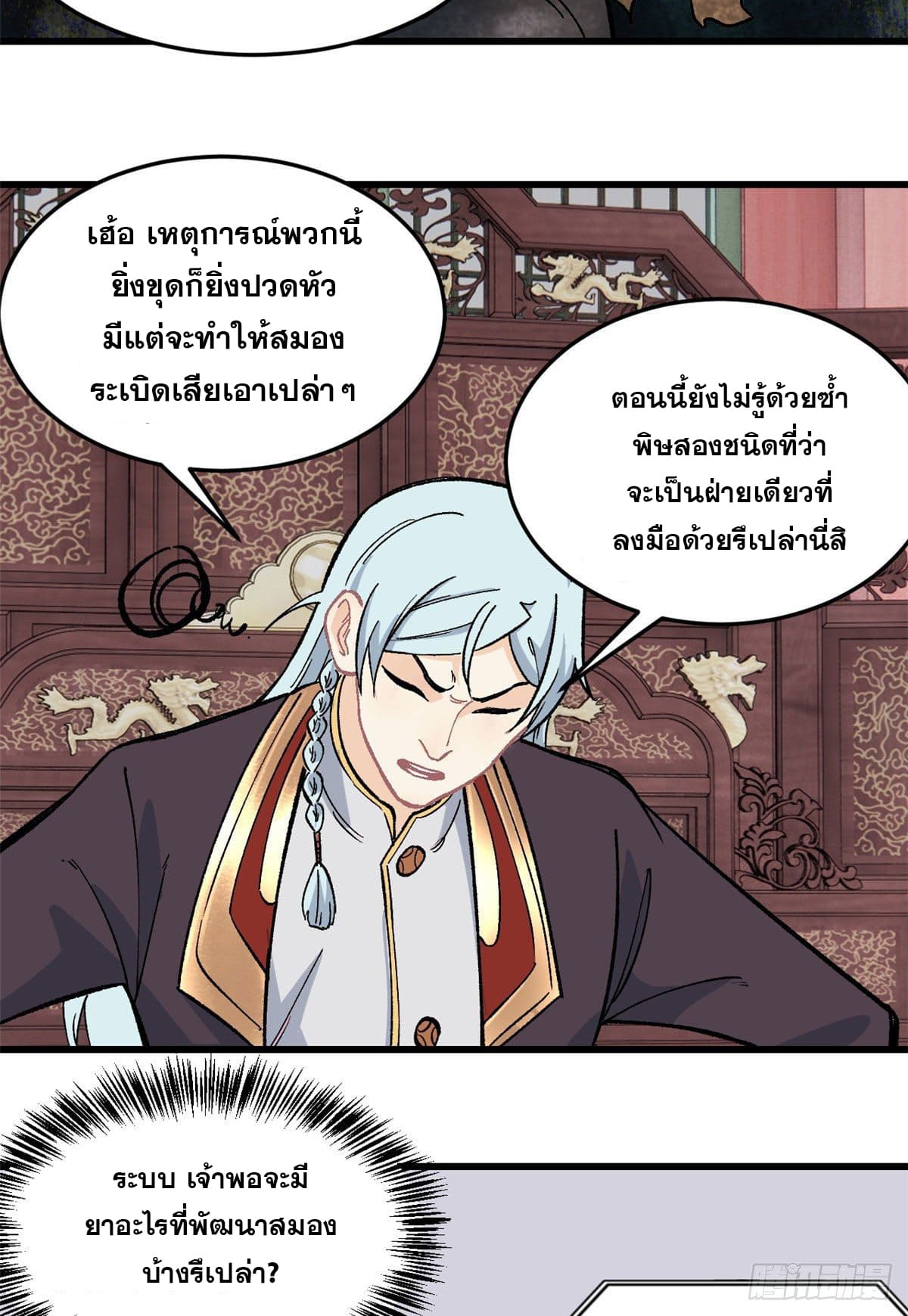 นิกายที่แข็งแกร่งที่สุด (ทันจีน) ตอนที่ 61 หน้า 20