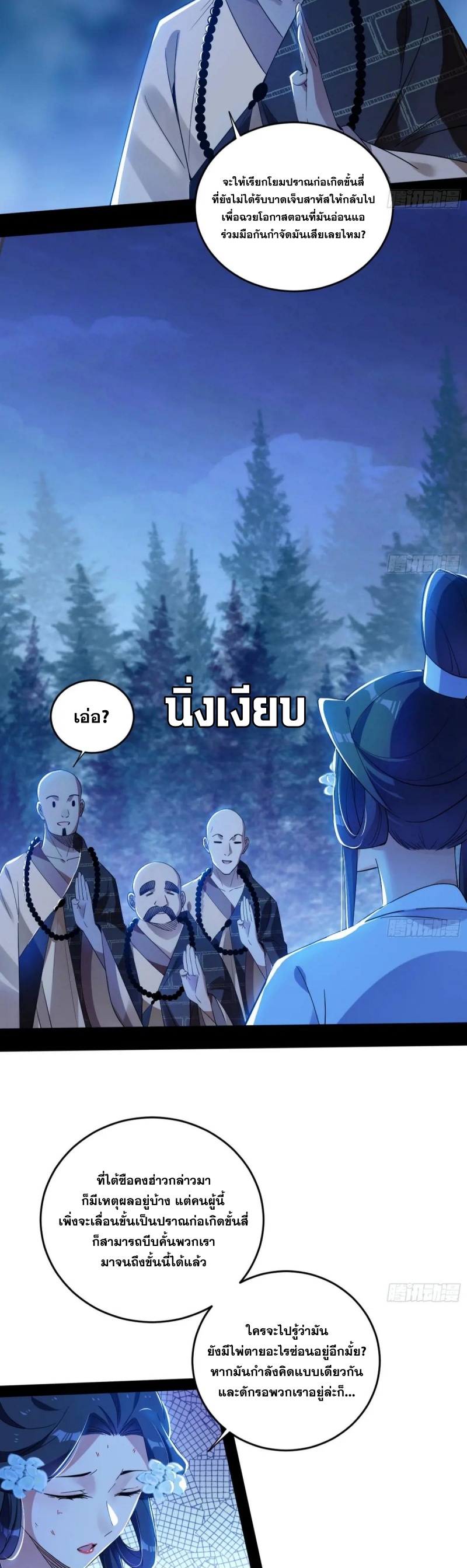 I'm an Evil God ข้าคือจักรพรรดิปีศาจ ตอนที่ 450 หน้า 37