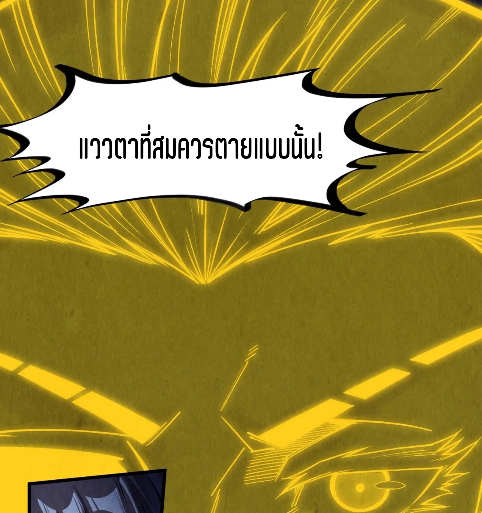 มหาเทพนิรันดร์กาล ตอนที่ 173 หน้า 14