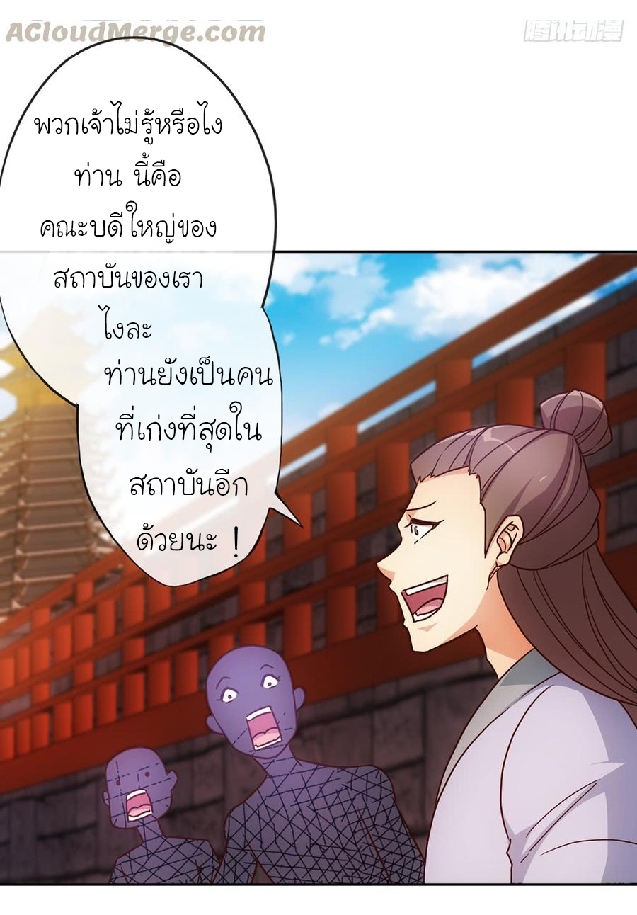 เทพเจ้าหงส์สวรรค์ ตอนที่ 35 หน้า 6