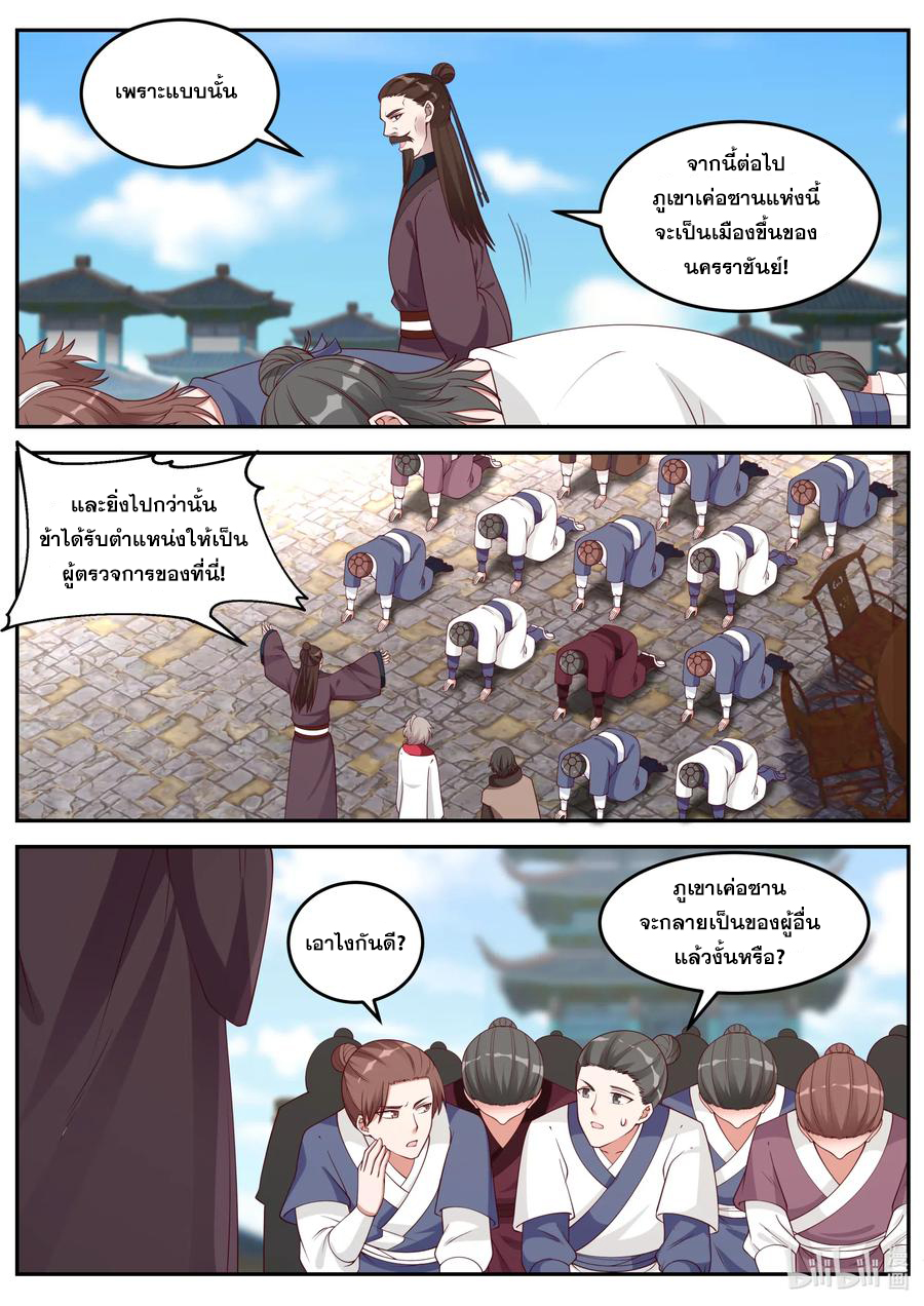 เทพสายฟ้า ราชาสงคราม ตอนที่ 85 หน้า 5