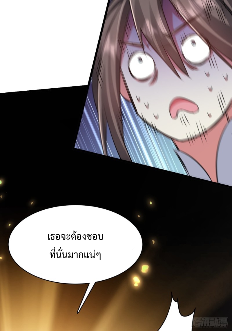 เป็นเซียนไม่สำเร็จ ข้าจึงต้องกลายเป็นนักล่าปีศาจ ตอนที่ 2 หน้า 25
