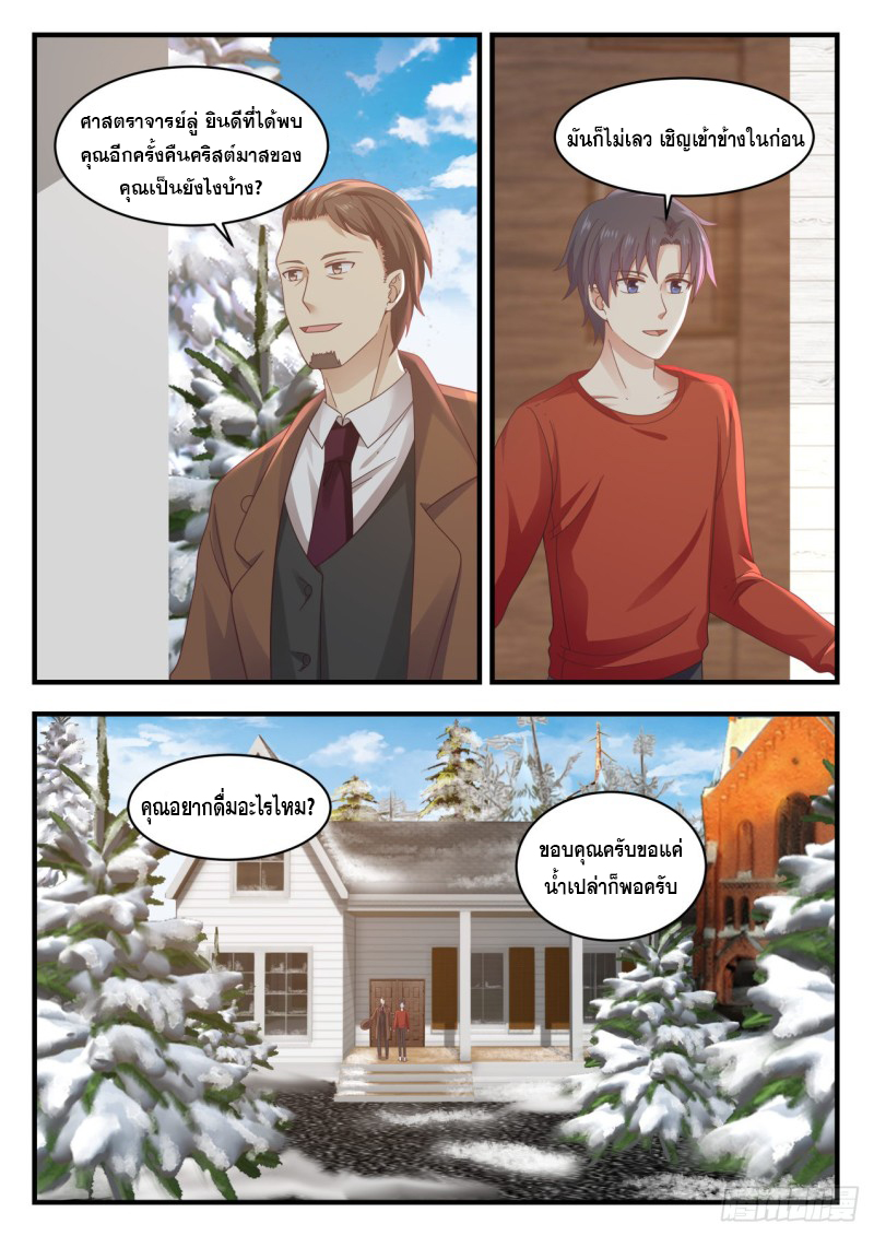 God student ตอนที่ 125 หน้า 4