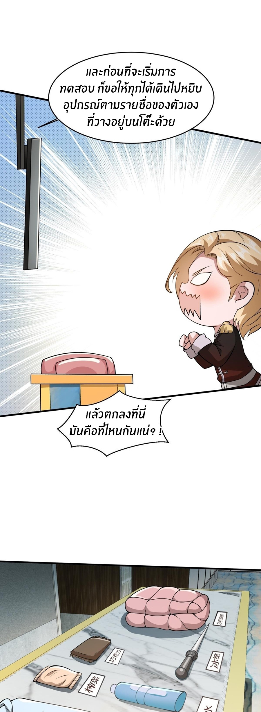 ขอล่ะอย่าเป็นที่ 1 เลย ตอนที่ 25 หน้า 13