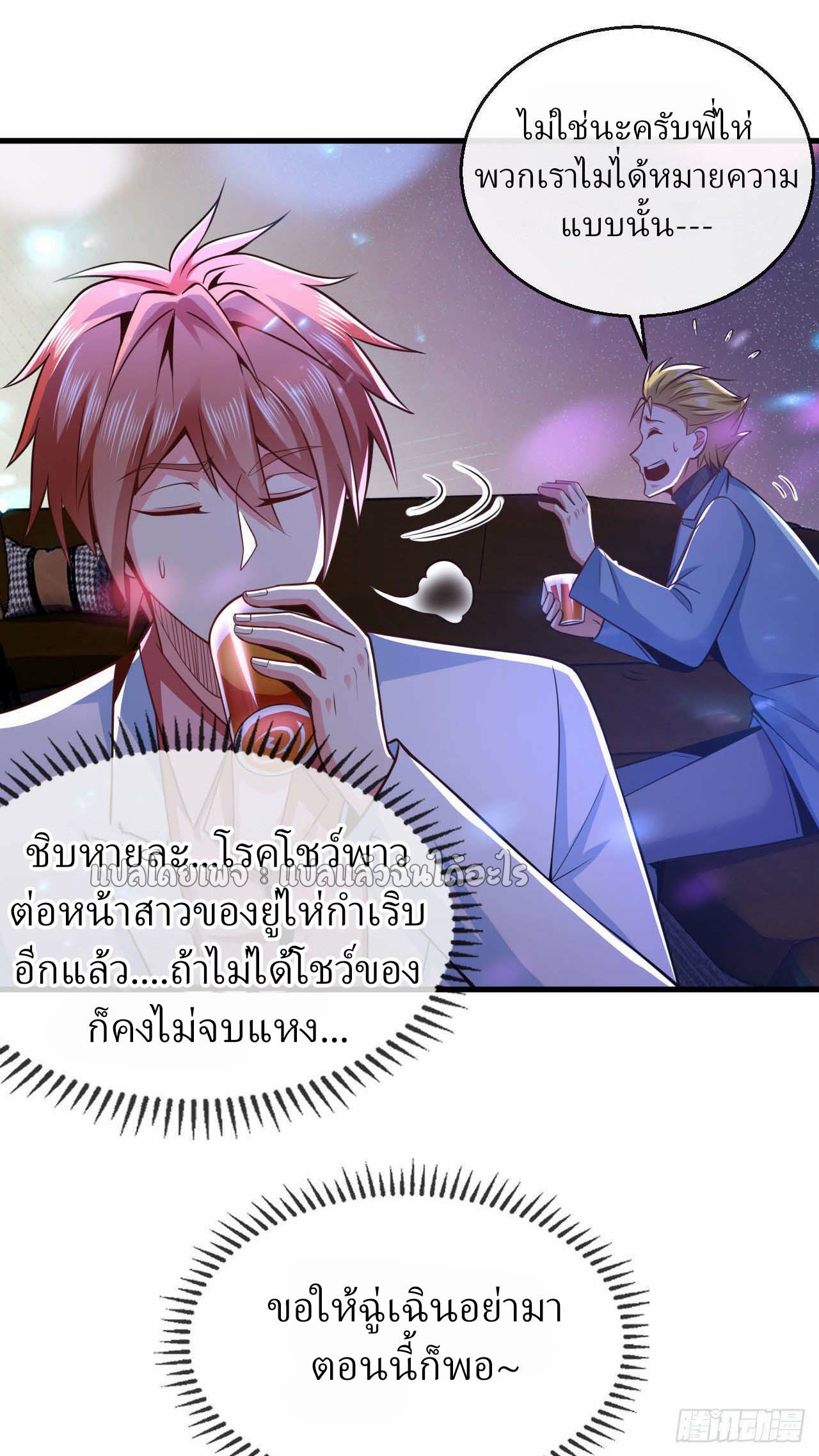 สุดยอดลูกเขยฟ้าประทาน ตอนที่ 21 หน้า 21