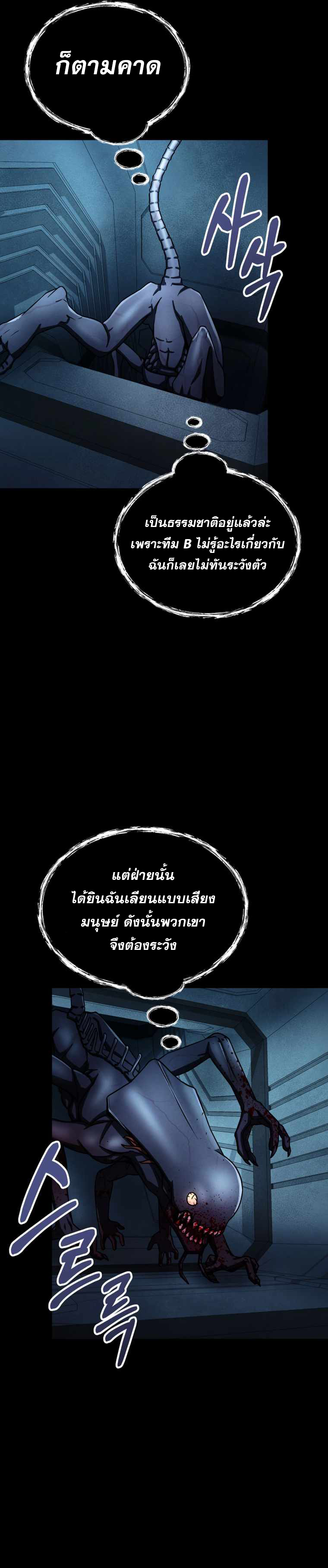 ฉันกลายเป็นสัตว์ประหลาดต่างดาวที่เติบโตได้ ตอนที่ 12 หน้า 52
