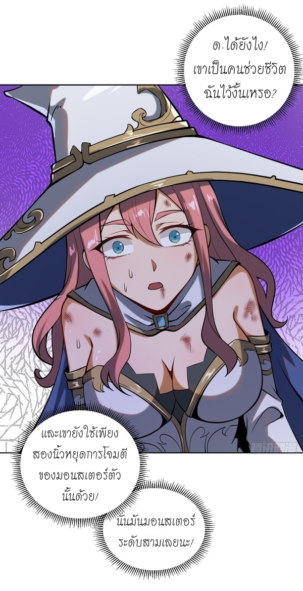 The Last Cultivator ผู้บำเพ็ญเซียนคนสุดท้าย ตอนที่ 3 หน้า 42