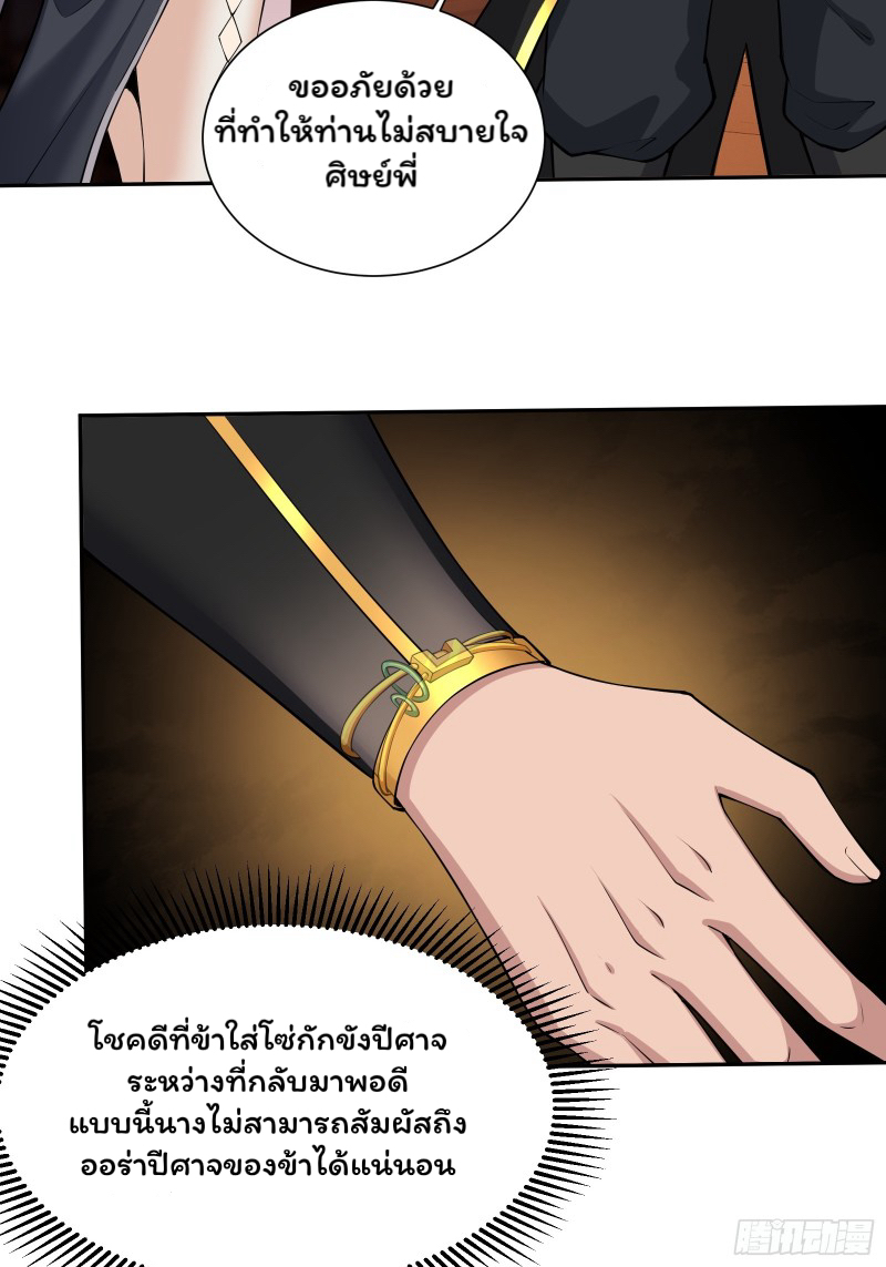 (ซ้ำกับราชันแห่งยุค)ทะลุมิติมาทั้งทีดันกลายเป็นตัวละครสุดแสนจะอาภัพไปเสียได้ ตอนที่ 10 หน้า 4