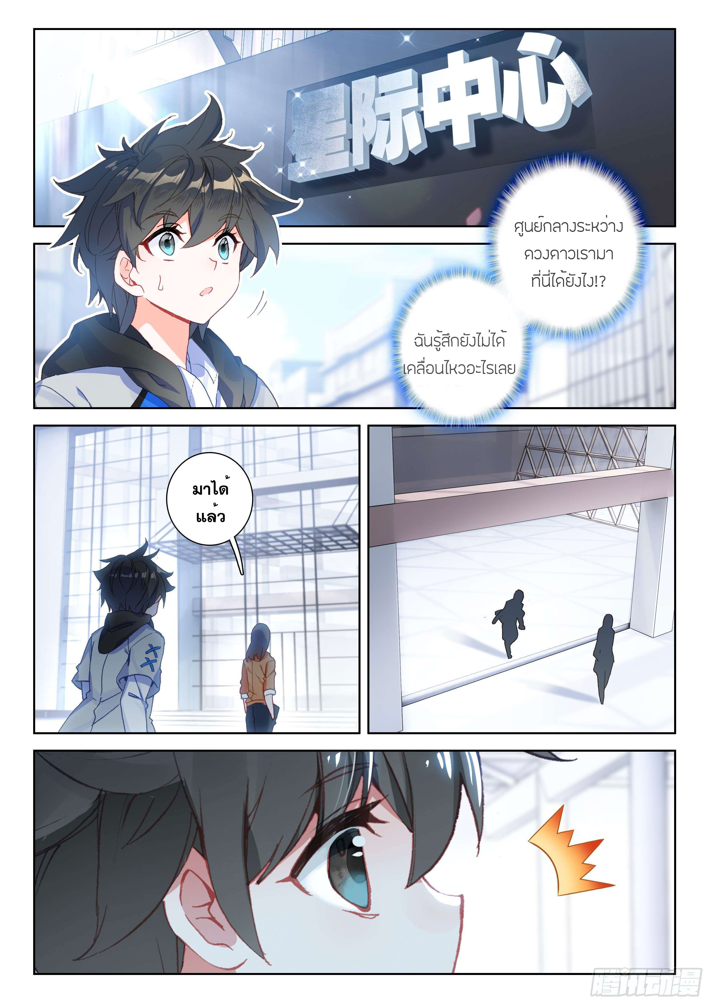 Soul Land IV – The Ultimate Combat มหาศึกการต่อสู้ ตอนที่ 42 หน้า 14