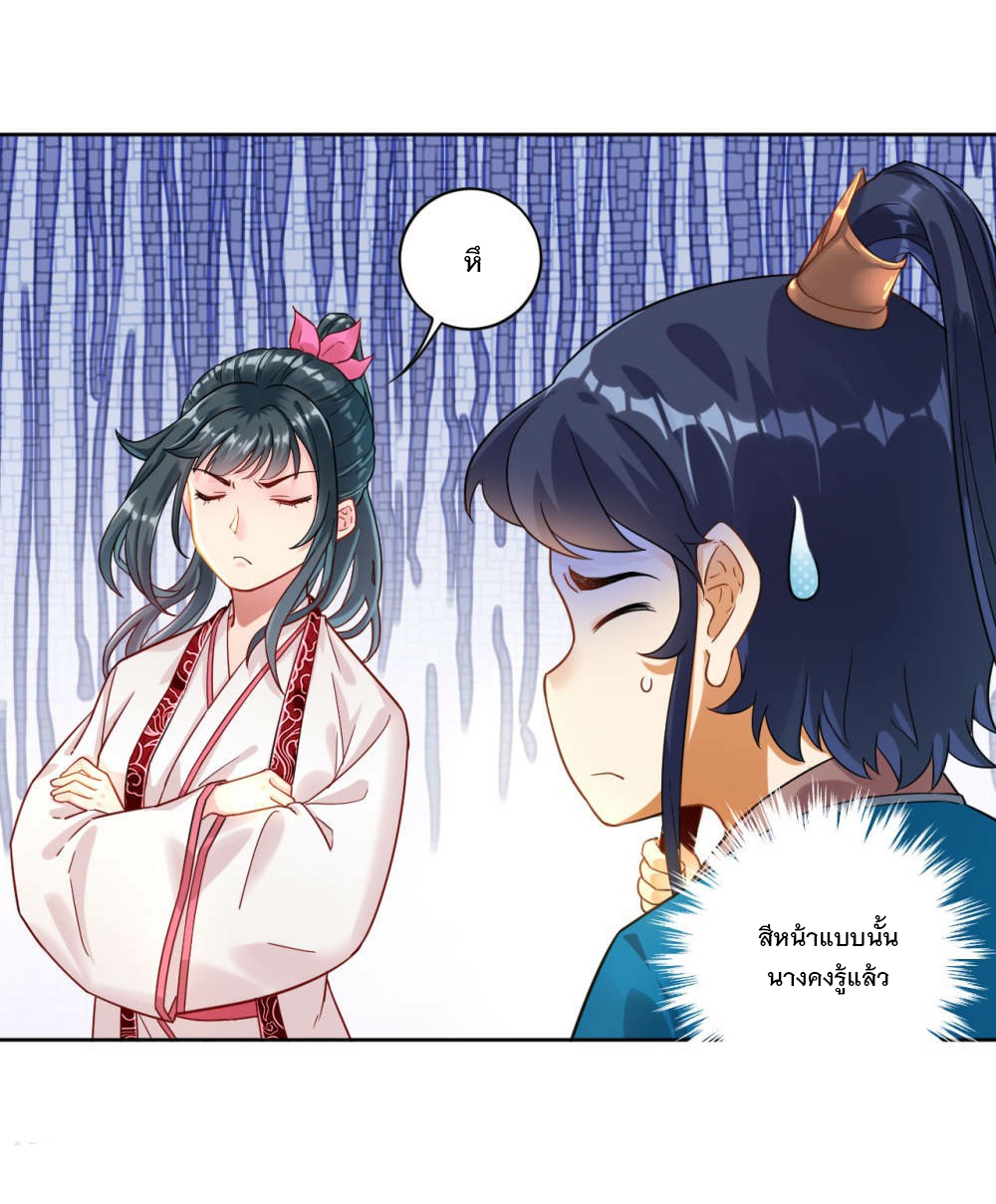 ข้ารับใช้ชั้นหนึ่ง ตอนที่ 6 หน้า 21
