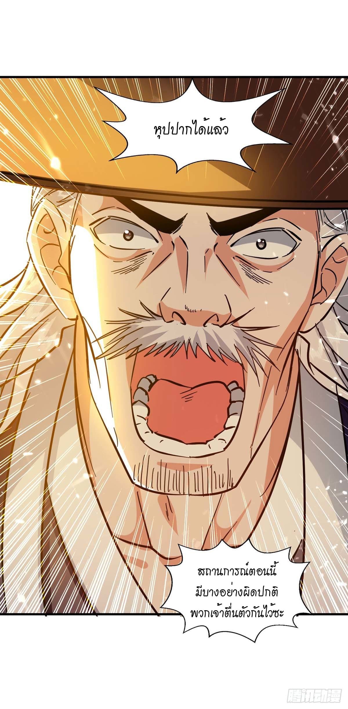 Peerless Martial Spirit ตอนที่ 107 หน้า 28