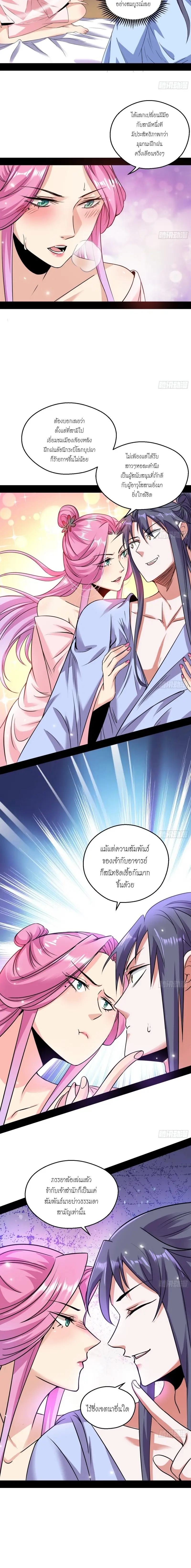 I'm an Evil God ข้าคือจักรพรรดิปีศาจ ตอนที่ 55 หน้า 4