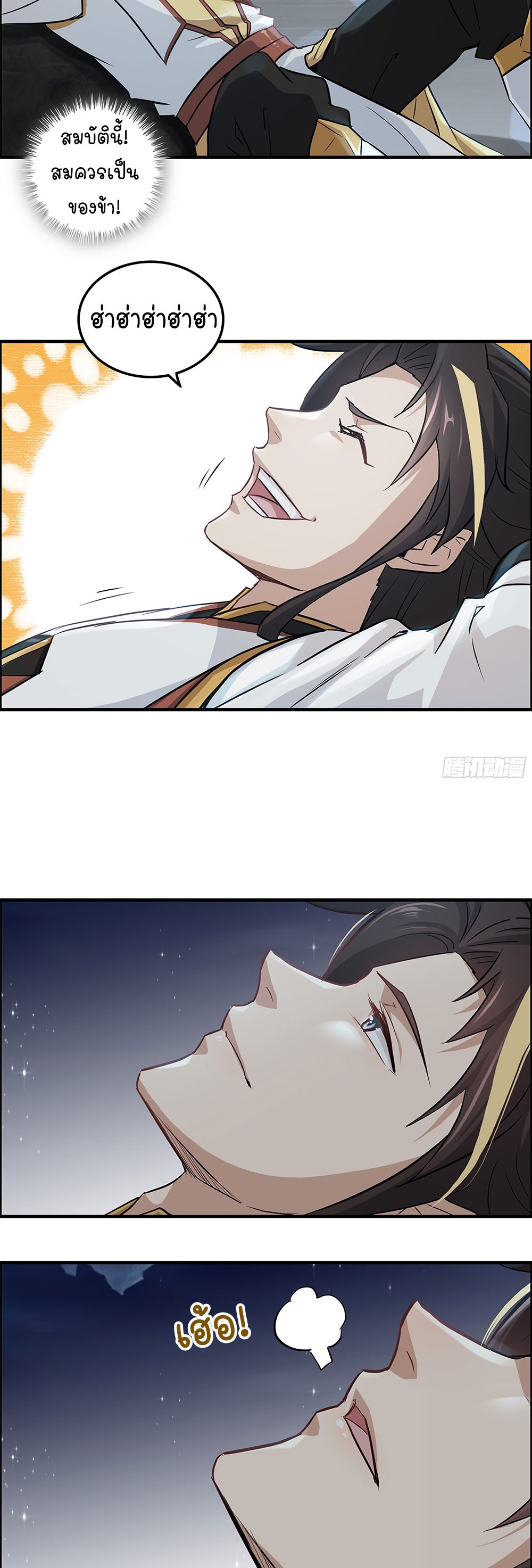 วิถีเซียนมันก็เป็นแบบนี้แหละ! | That's How Cultivation Is ตอนที่ 18 หน้า 14