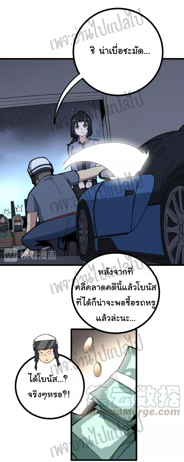 Bad Hand Witch Doctor สุดยอดพ่อมดหมอผี ตอนที่ 69 หน้า 10