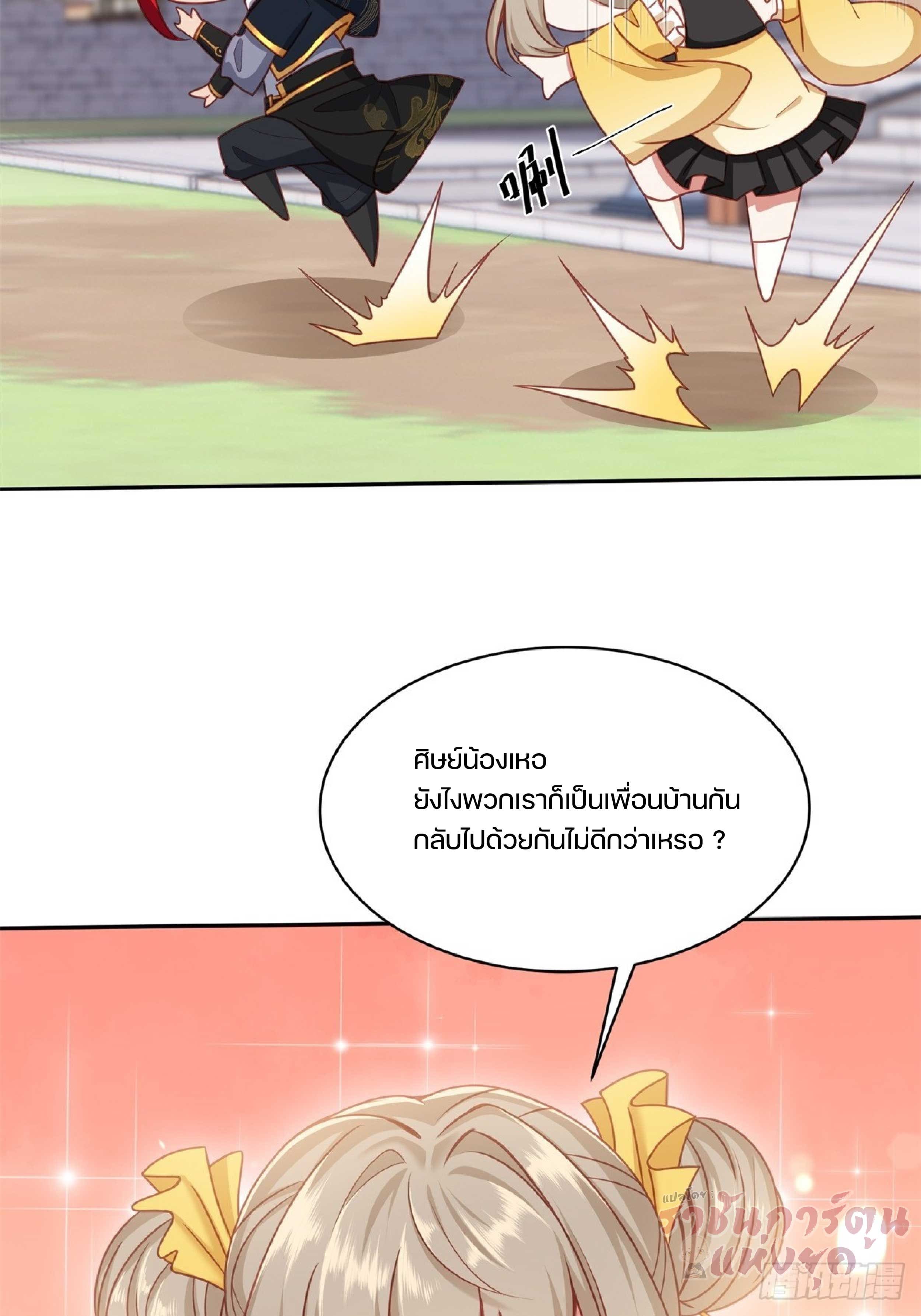 เดินทางข้ามเวลามาเป็น NPC ผู้โชคร้าย: โชคดีที่มีภรรยาคอยปกป้อง ตอนที่ 5 หน้า 5