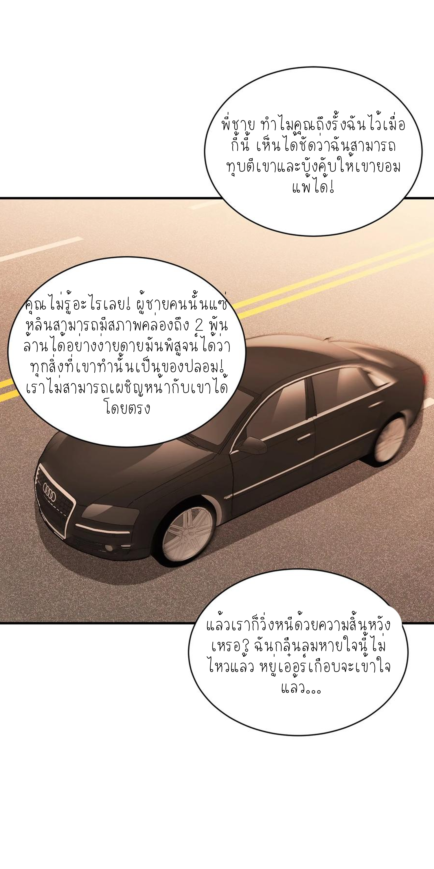 ผมไปเกาะสาวสวยกิน, แต่ตอนนี้ฉันเป็นคนร่ำรวยแล้ว~ ตอนที่ 119 หน้า 27