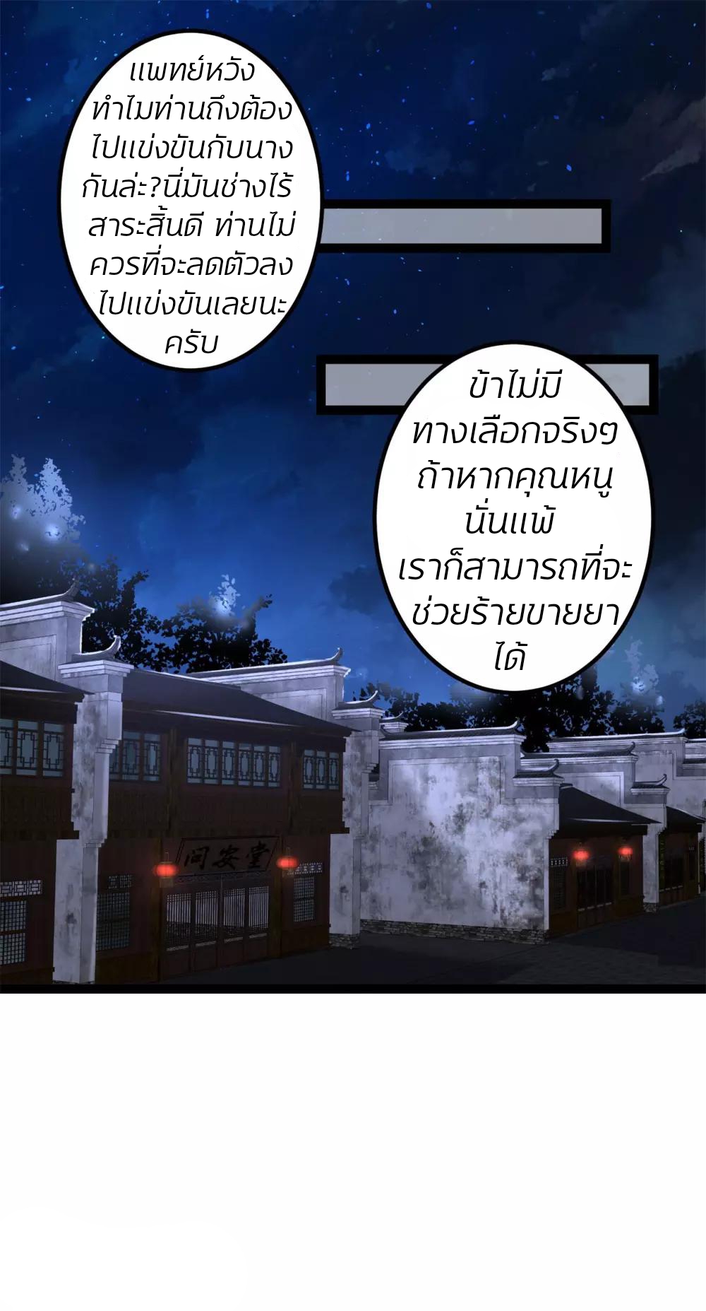 คุณหนูใหญ่แพทย์พิษมรณะ ตอนที่ 31 หน้า 29
