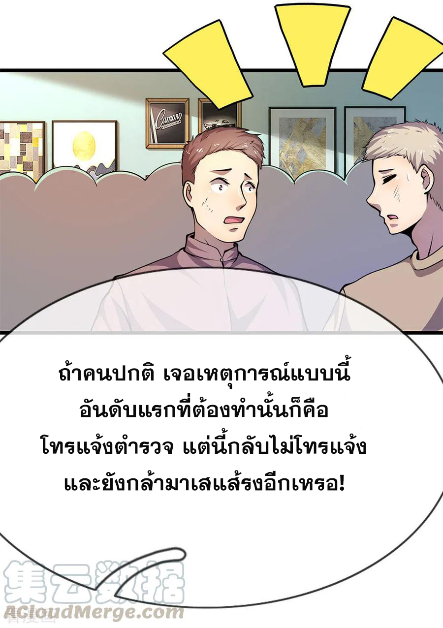 มหาเทพเซียนหมอ ตอนที่ 161 หน้า 13