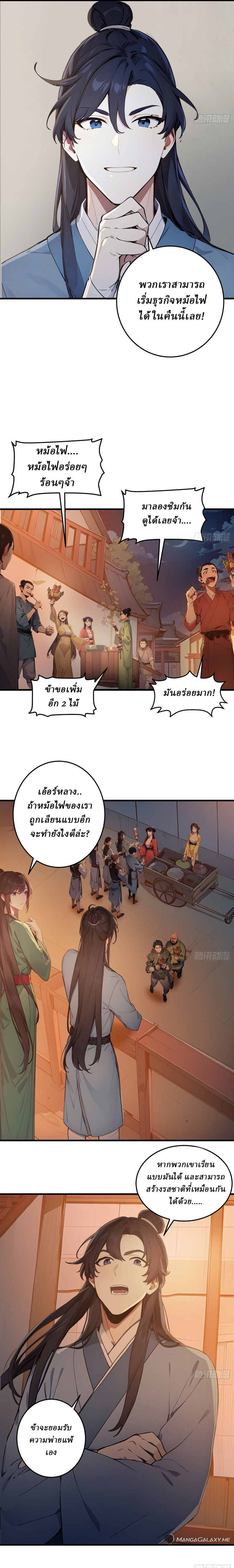 I Really Don’t Want to be a Saint ตอนที่ 7 หน้า 10