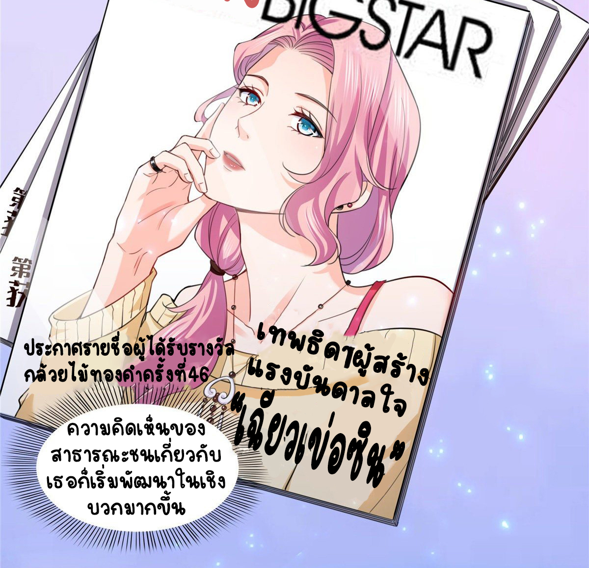 (ชนจีน)Perfect Secret Love The Bad New Wife Is a Little Sweet ตอนที่ 136 หน้า 30