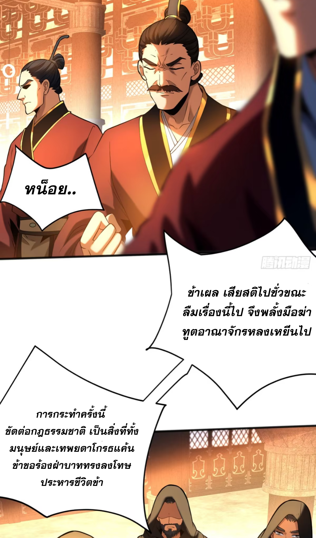 My Disciples Cultivate, While I Slack Off!  ศิษย์ของข้าฝกฝน ส่วนข้าขี้เกียจ ตอนที่ 59 หน้า 14