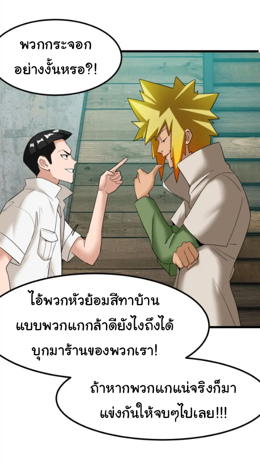 ภรรยาจักรพรรดินีกับสามีขยะ ตอนที่ 45 หน้า 33