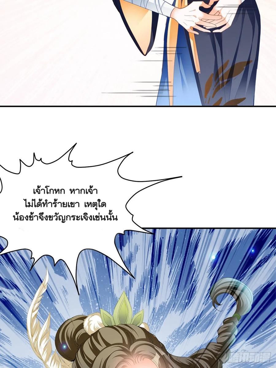 Nine Stars Overlord Body ตอนที่ 16 หน้า 26