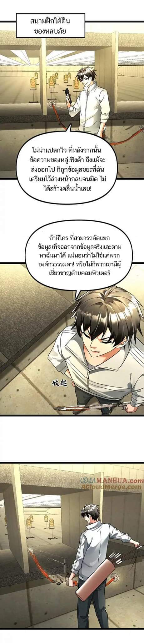 Freezing the World：I Built a Doomsday Safehouse ตอนที่ 96 หน้า 11