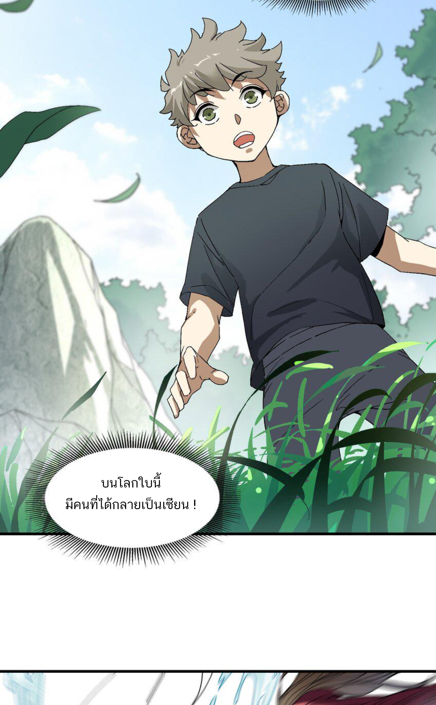 เมื่อข้าลงจากเขาแล้ว ข้าจะไร้ผู้ต่อกร !? (ฝึกเสร็จ Lv.Max) ตอนที่ 2 หน้า 4