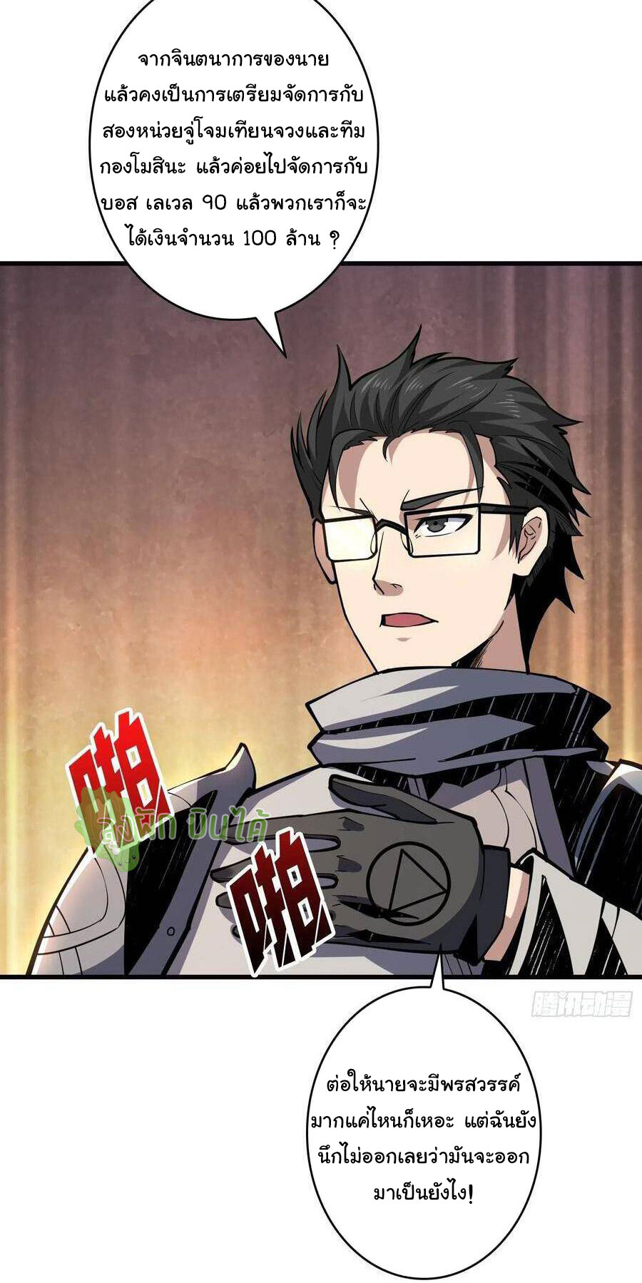 (ชนจีน) IT STARTS WITH A KINGPIN ACCOUNT - จุติจอมราชัน ตอนที่ 72 หน้า 13