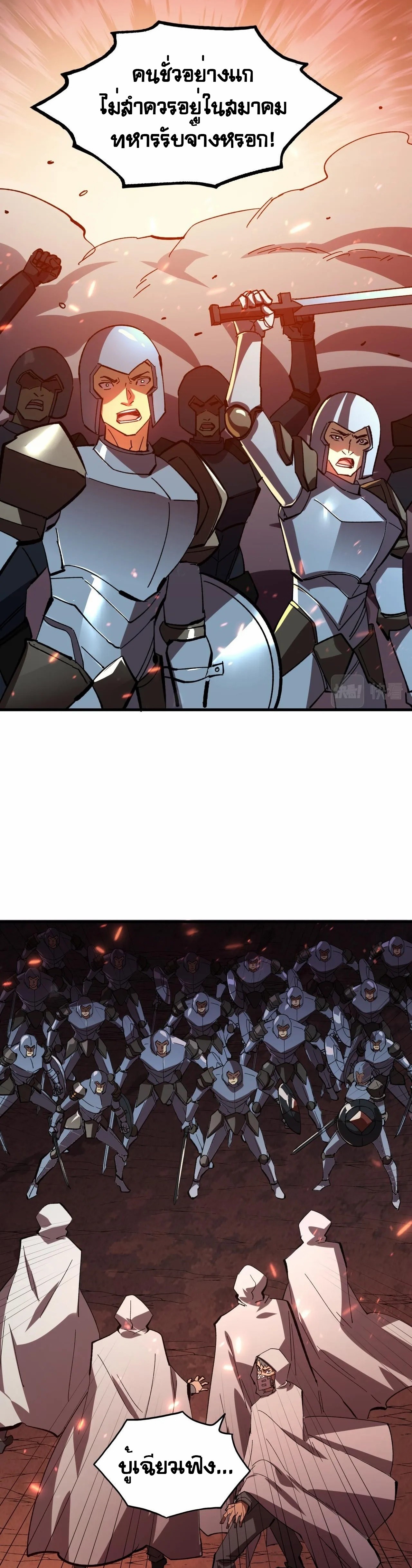 Rise From The Rubble |  เศษซากวันสิ้นโลก ตอนที่ 193 หน้า 5