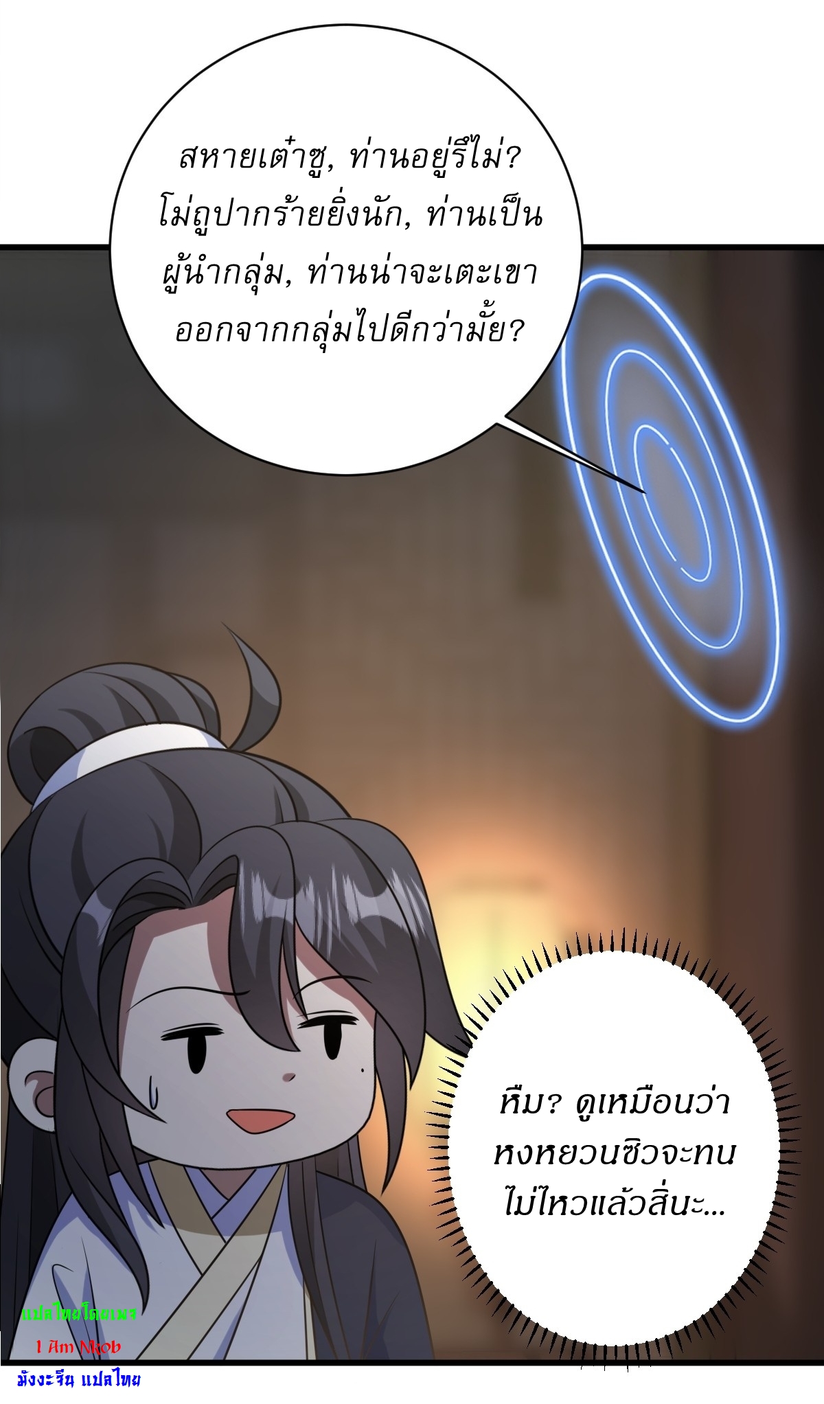 เก็บตัวร้อยปี จากนี้พี่ขอเทพ! INVINCIBLE AFTER A HUNDRED YEARS OF SECLUSION ตอนที่ 144 หน้า 4
