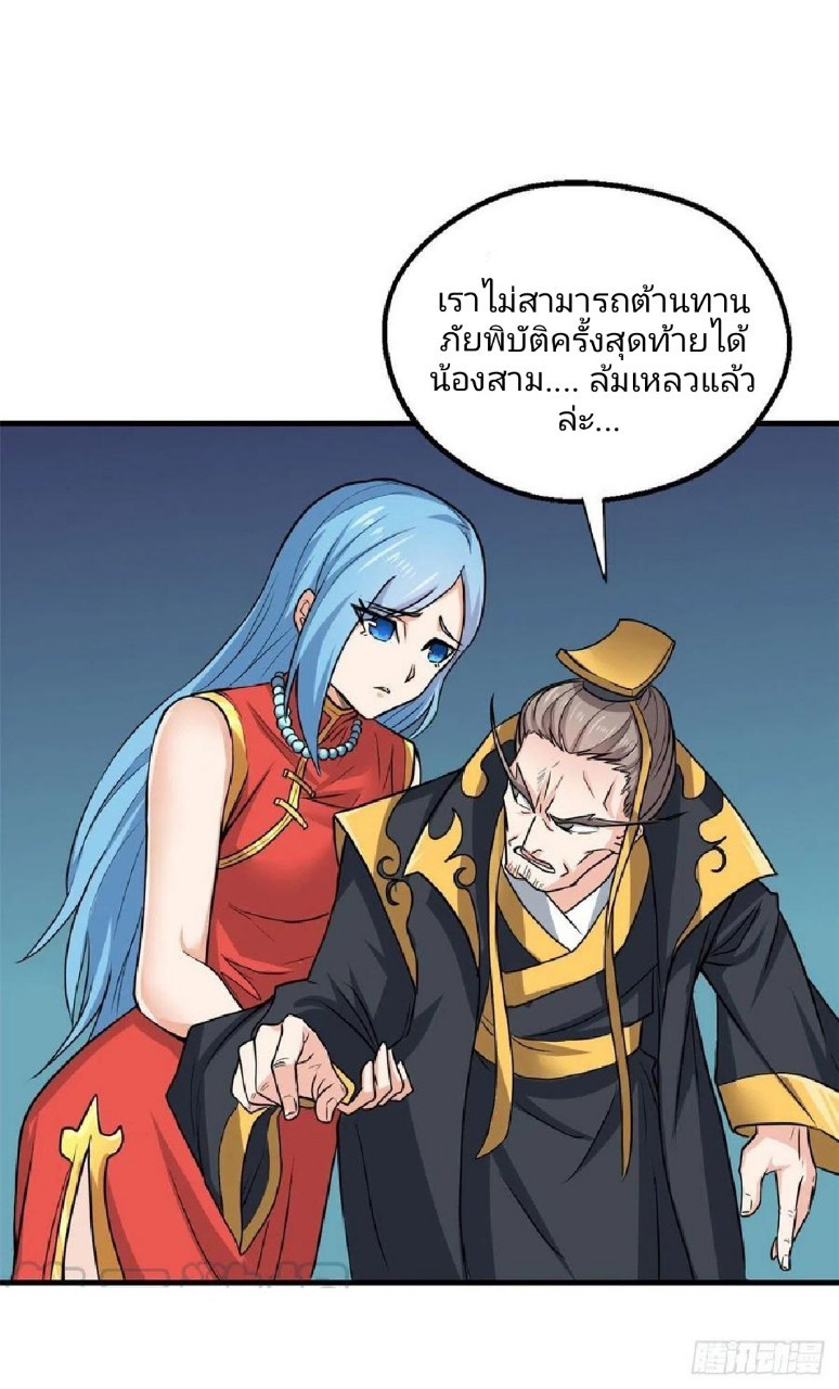 อยู่ดีดีผมก็เป็นลูกเขยราชามังกร ตอนที่ 61 หน้า 27