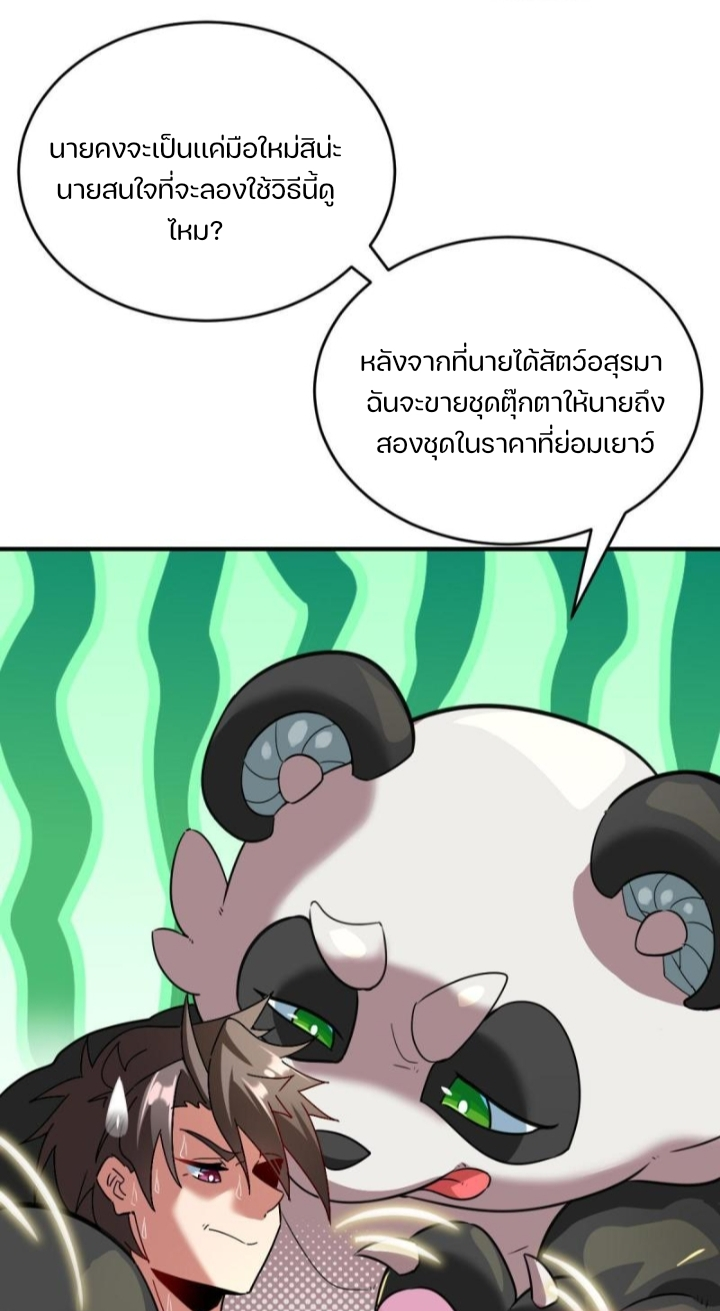 สัตว์ประหลาดที่ไร้หลักวิทยาศาสตร์ ตอนที่ 7 หน้า 17