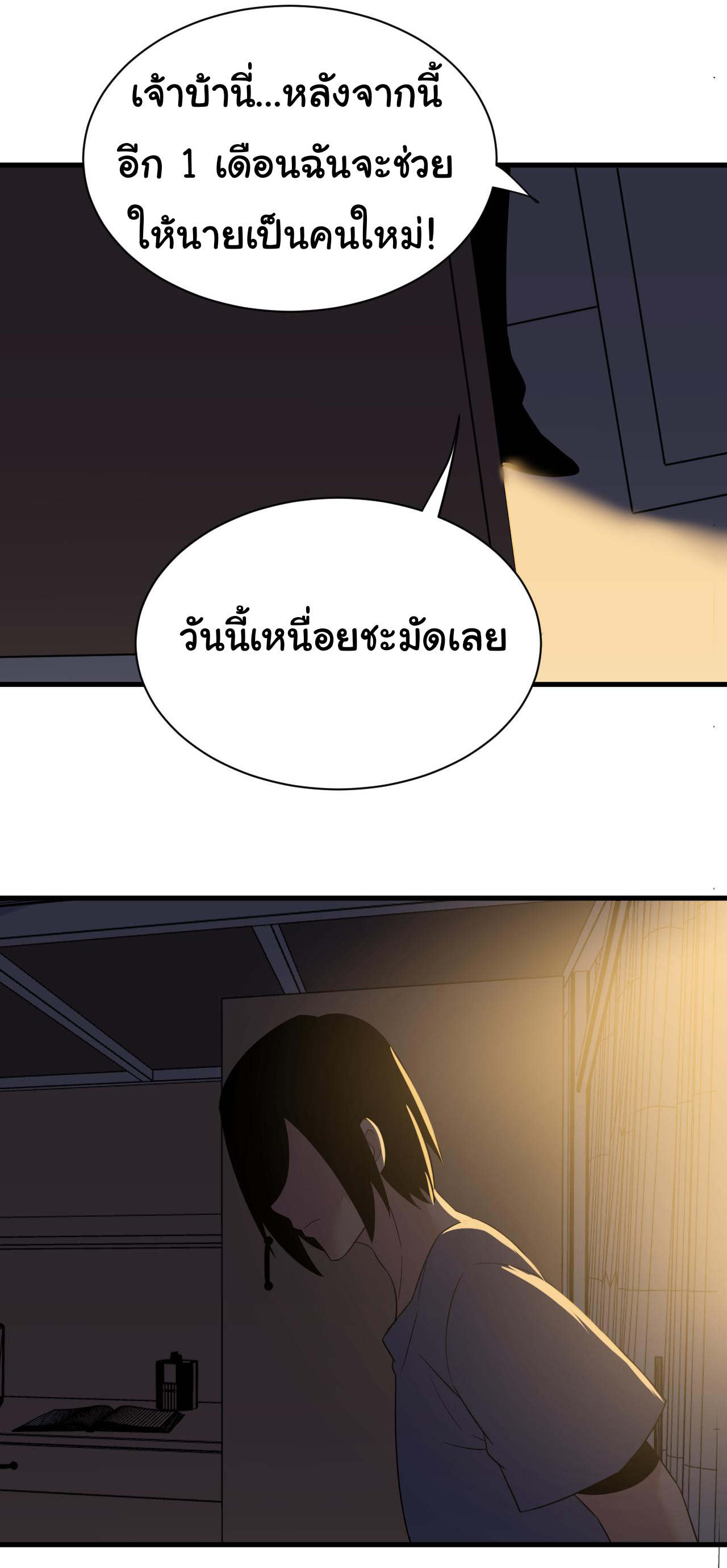 Sanjie Taobao Store ระบบร้านค้าเทพเจ้า ตอนที่ 250 หน้า 22