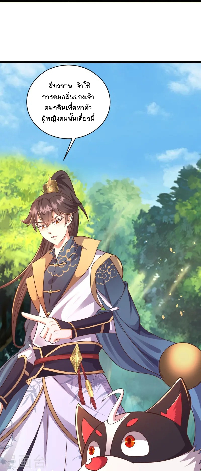 การกลับมาของเทพมาร ตอนที่ 15 หน้า 32