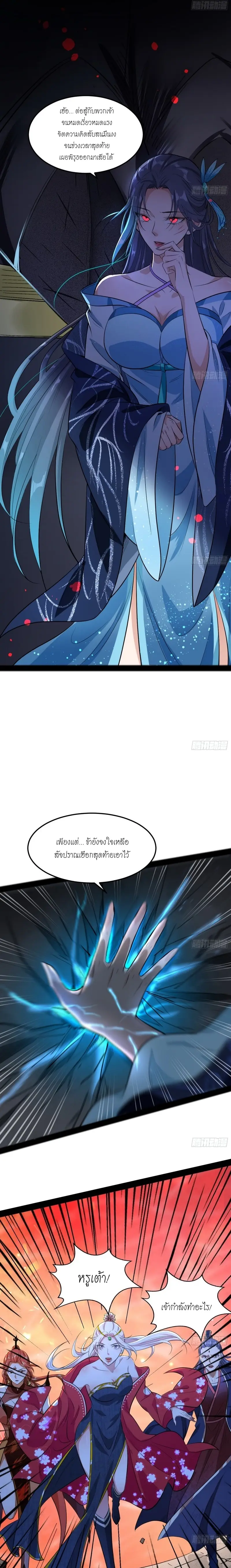 I'm an Evil God ข้าคือจักรพรรดิปีศาจ ตอนที่ 50 หน้า 16