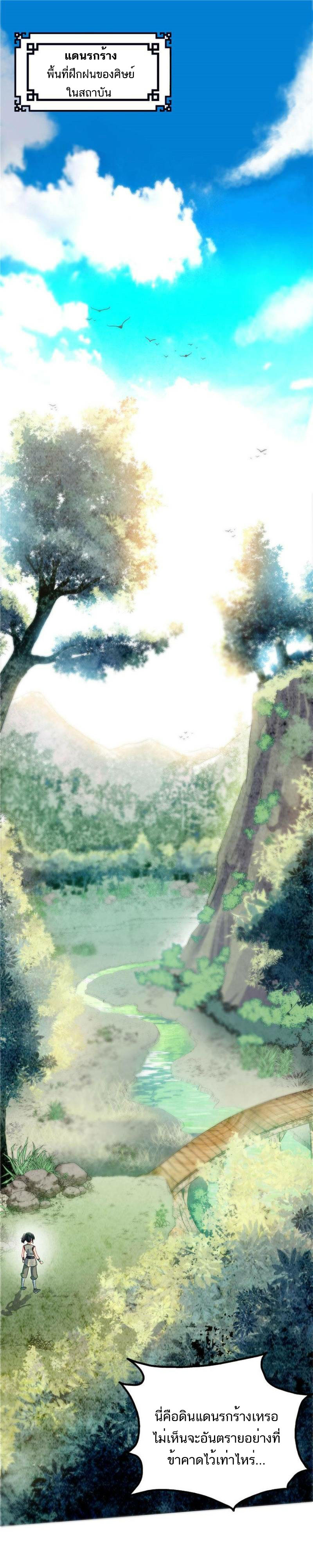Born to Be a God ตอนที่ 7 หน้า 6