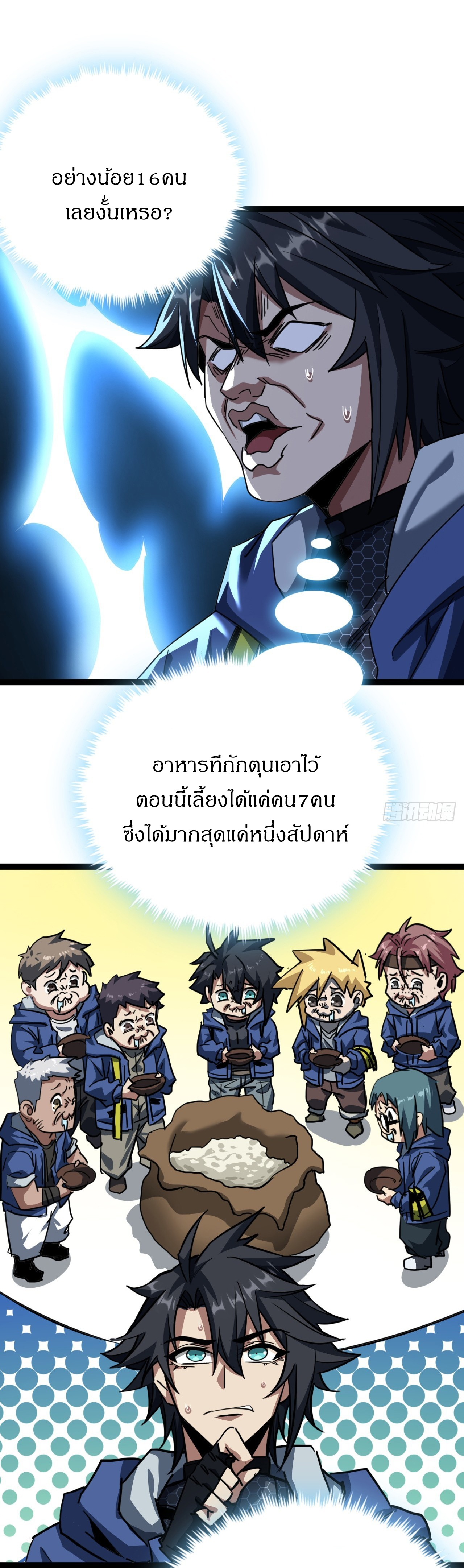 ผมโหดที่สุดในเกมนี้นะครับ ตอนที่ 25 หน้า 23