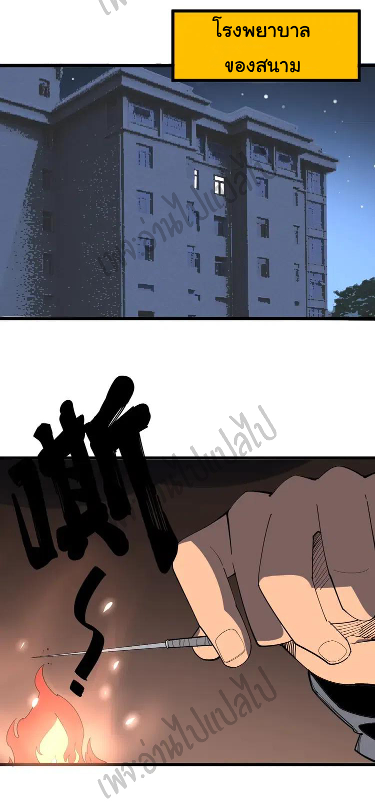 Bad Hand Witch Doctor สุดยอดพ่อมดหมอผี ตอนที่ 106 หน้า 34