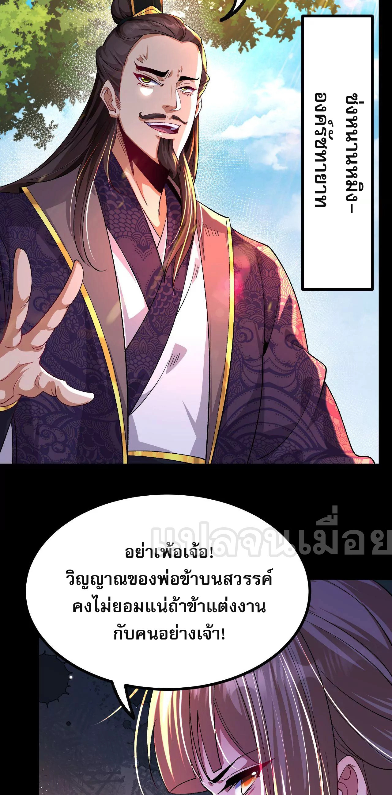 ท้าทายดินแดนพระเจ้า ตอนที่ 34 หน้า 2