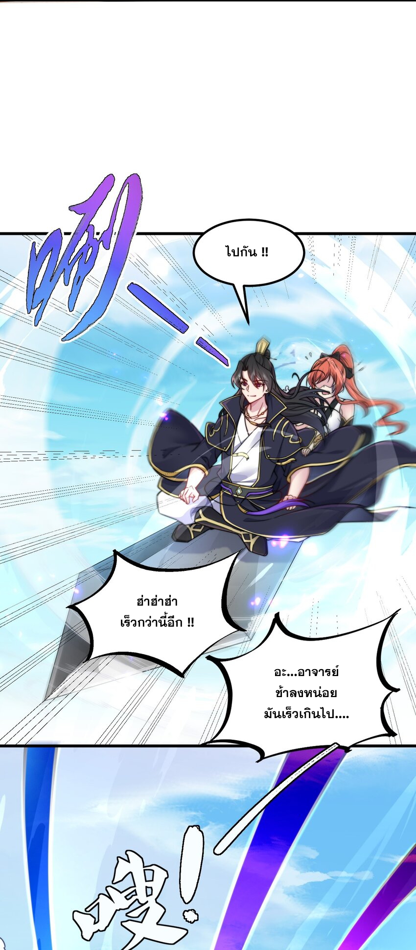 (ชนจีน) อาจารย์จอมวายร้ายกับลูกศิษย์ผู้อยู่ยงคงกระพัน ตอนที่ 74 หน้า 32