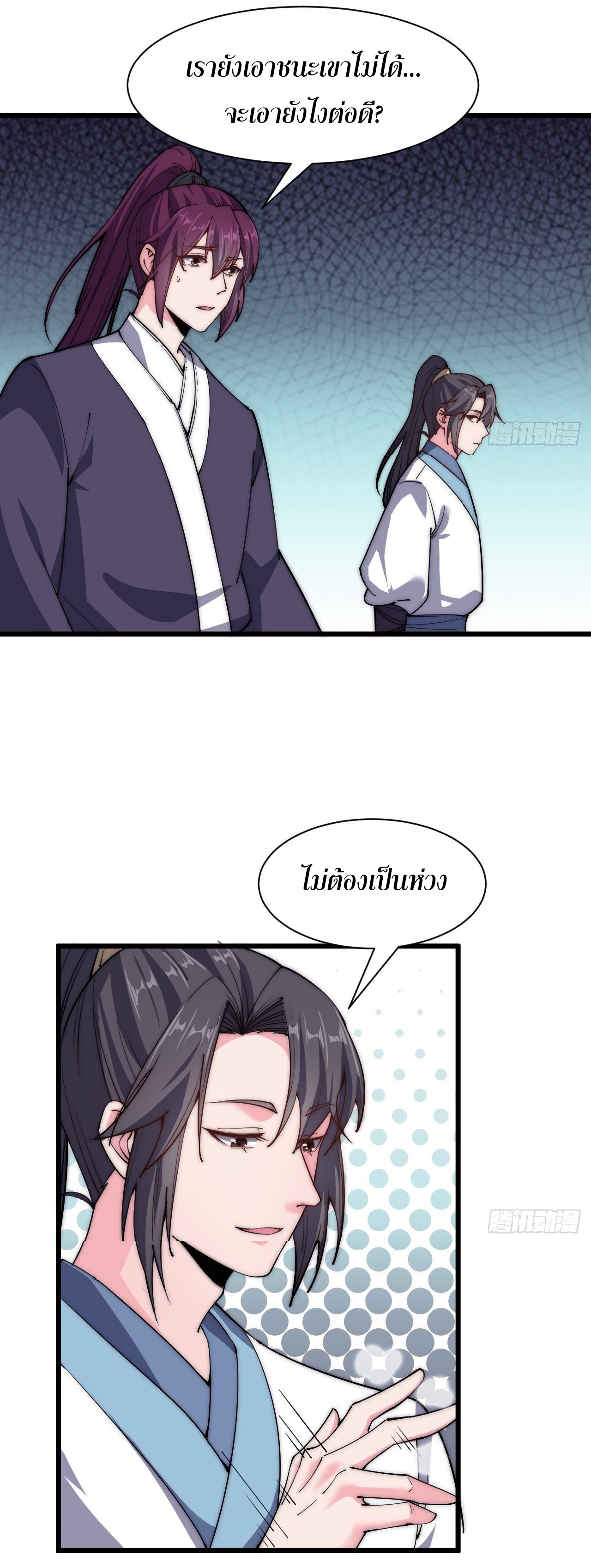 I'm longlife 9000 years old ตอนที่ 38 หน้า 28