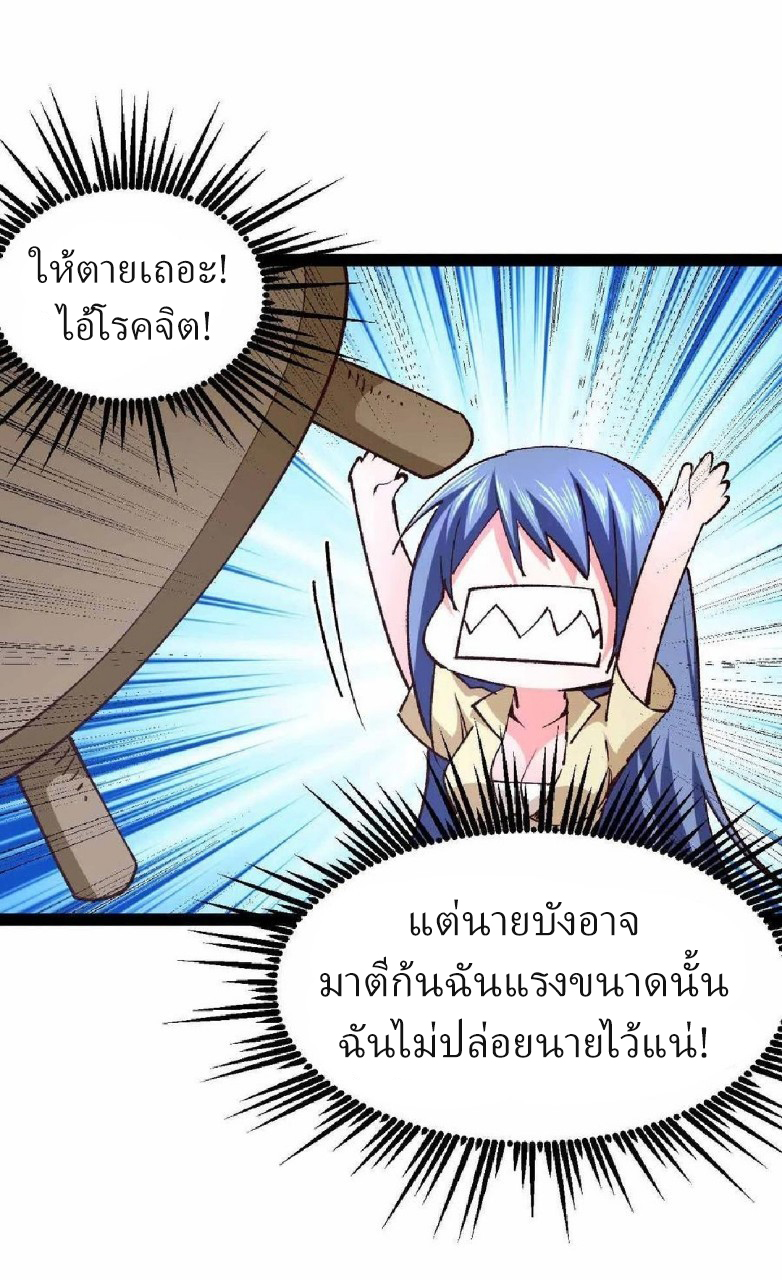 ฮาเร็มกองทัพสาวนี้ของผม ตอนที่ 44 หน้า 24