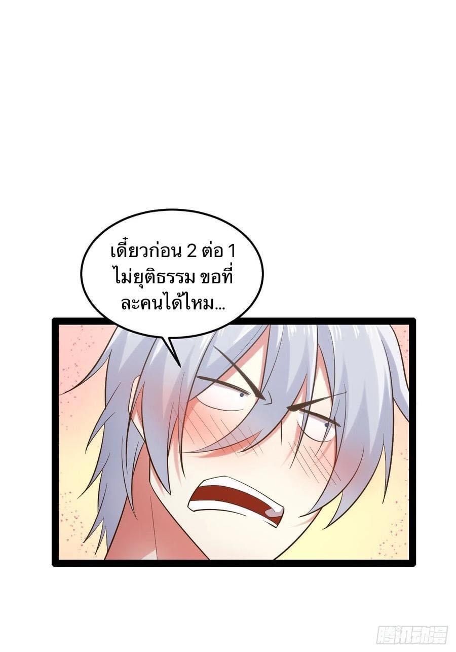 เทพนักเปิดซิง ต่างโลก (เมียร้อยคน) ตอนที่ 26 หน้า 57