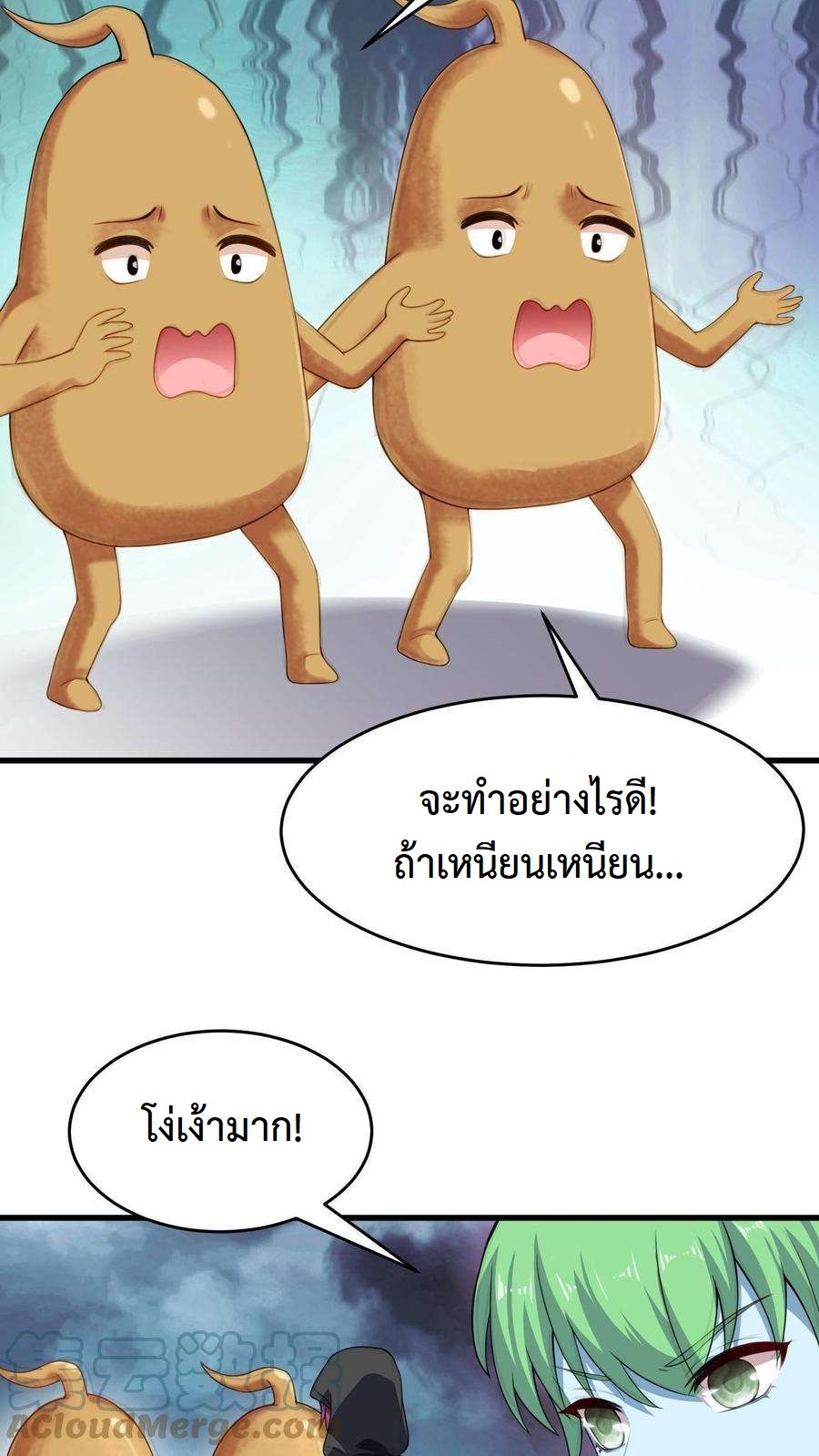 ปีศาจที่ไร้เทียมทานในโลก ตอนที่ 14 หน้า 3