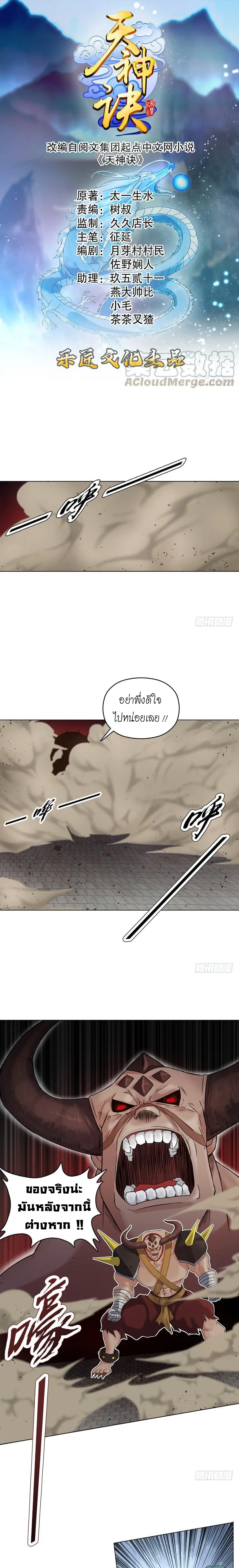 (จบ) Heavenly God Mnemonic (กำเนิดใหม่เทพวรยุทธตระกูลหยาง) ตอนที่ 12 หน้า 41